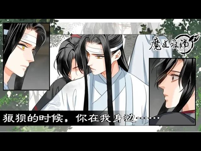 魔道祖师 漫画 第147话 我也背过你的